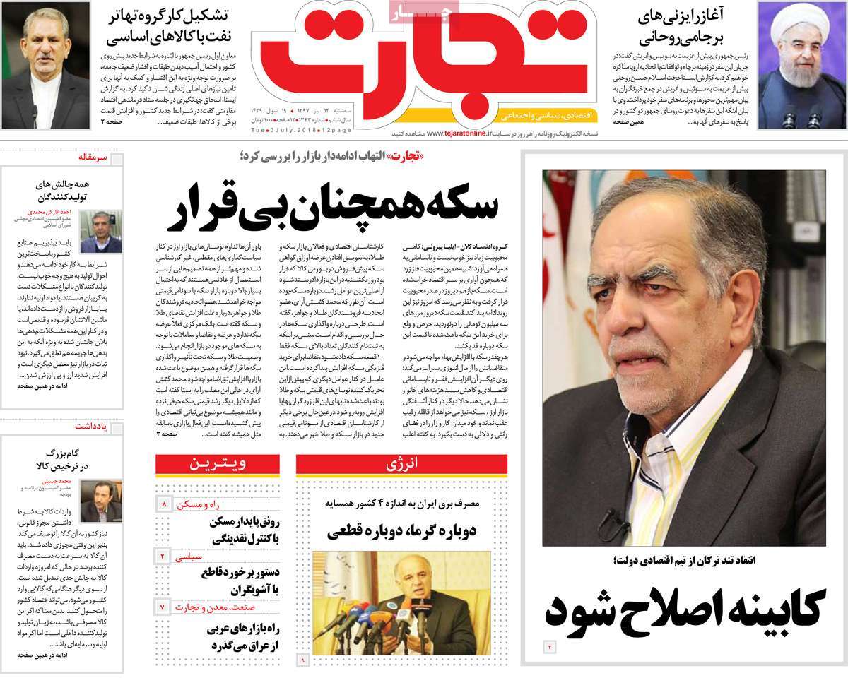 A Look at Iranian Newspaper Front Pages on July 3