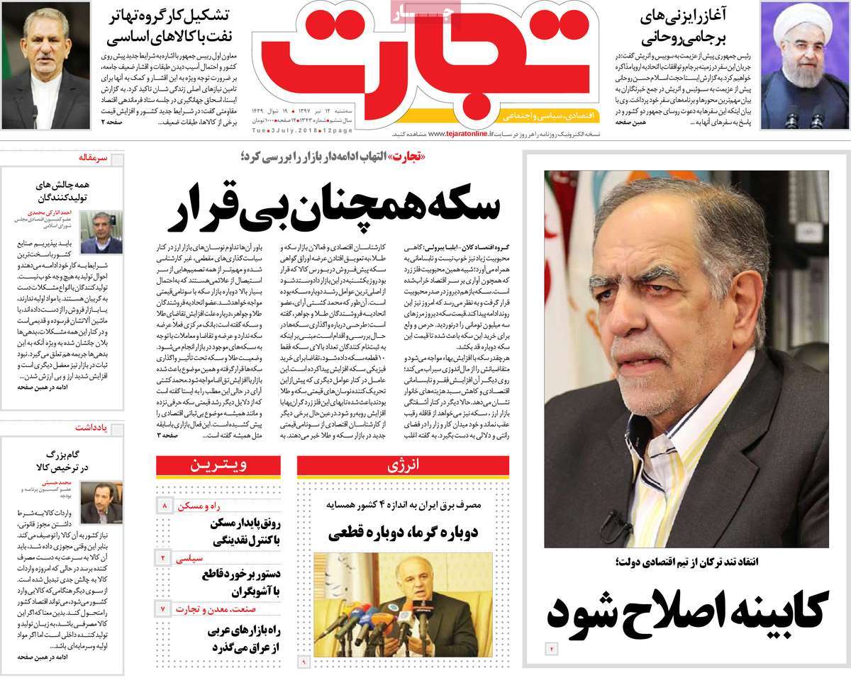 A Look at Iranian Newspaper Front Pages on July 3 14 A Look at Iranian Newspaper Front Pages on July 3