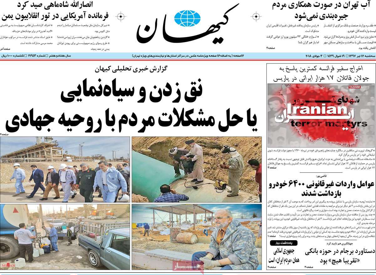 A Look at Iranian Newspaper Front Pages on July 3 11 A Look at Iranian Newspaper Front Pages on July 3