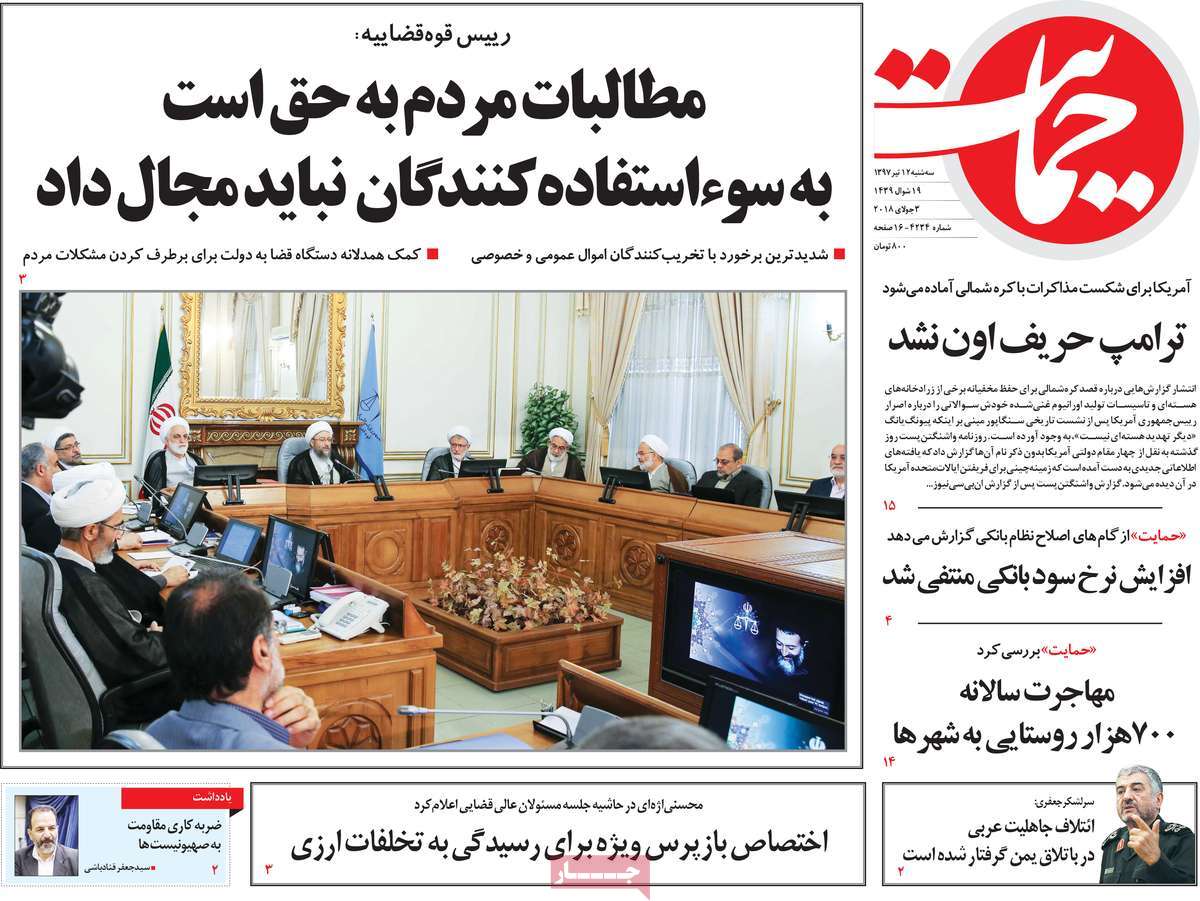A Look at Iranian Newspaper Front Pages on July 3 8 A Look at Iranian Newspaper Front Pages on July 3