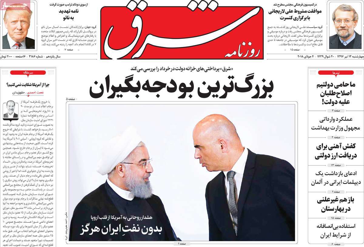 A Look at Iranian Newspaper Front Pages on July 4 22 A Look at Iranian Newspaper Front Pages on July 4