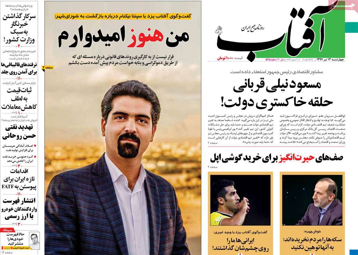 A Look at Iranian Newspaper Front Pages on July 4 4 A Look at Iranian Newspaper Front Pages on July 4