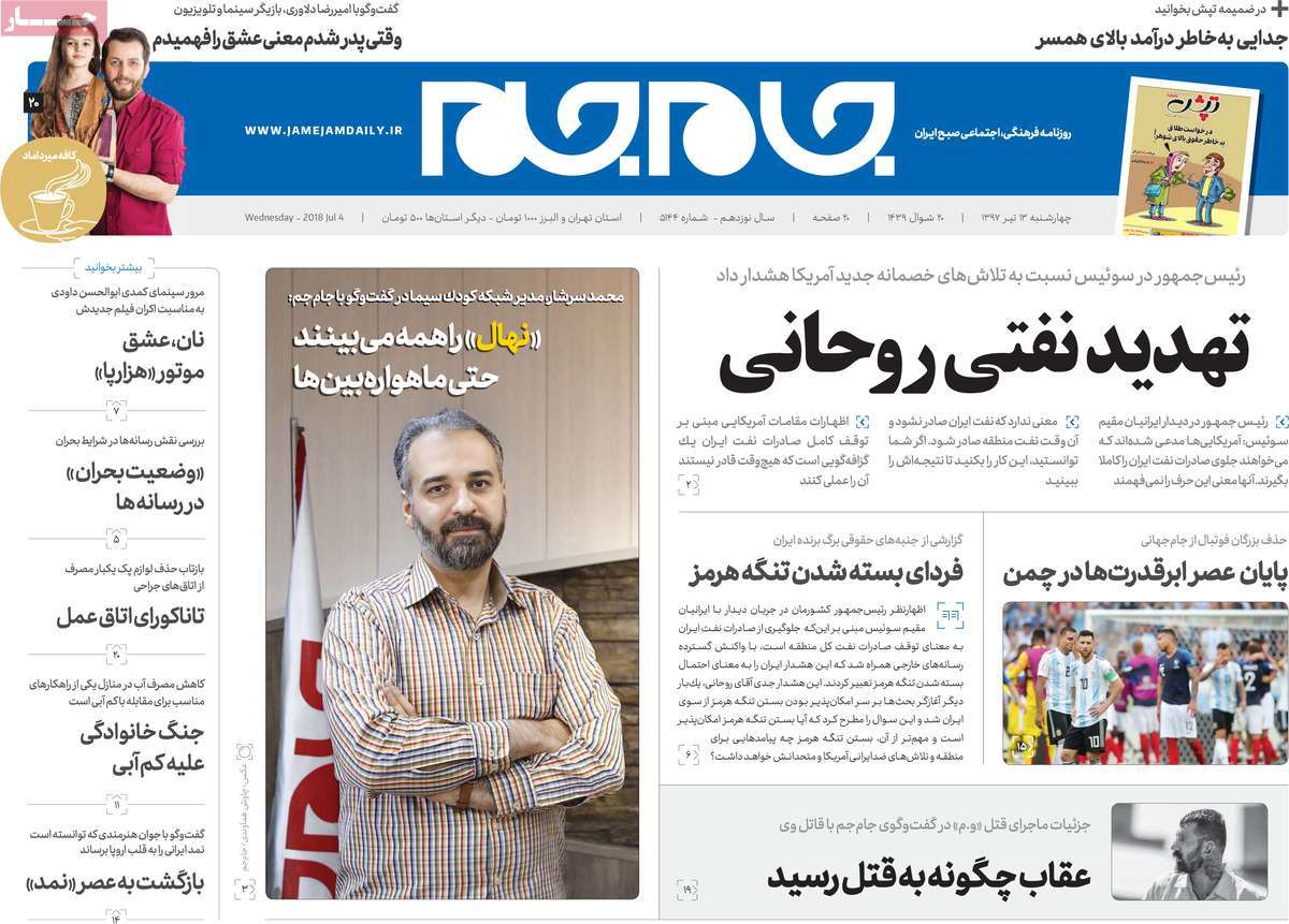 A Look at Iranian Newspaper Front Pages on July 4 13 A Look at Iranian Newspaper Front Pages on July 4