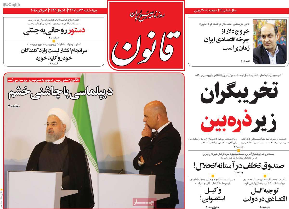 A Look at Iranian Newspaper Front Pages on July 4