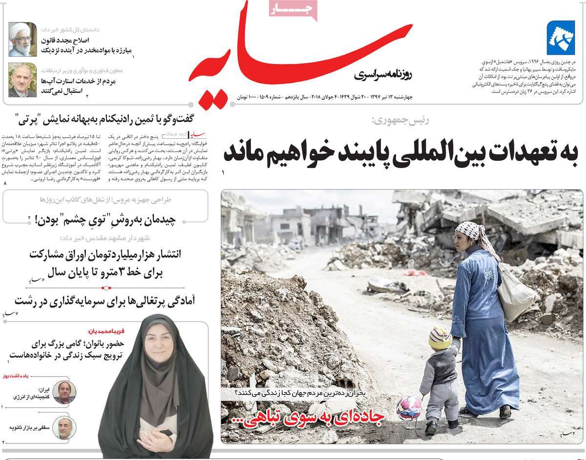 A Look at Iranian Newspaper Front Pages on July 4 21 A Look at Iranian Newspaper Front Pages on July 4