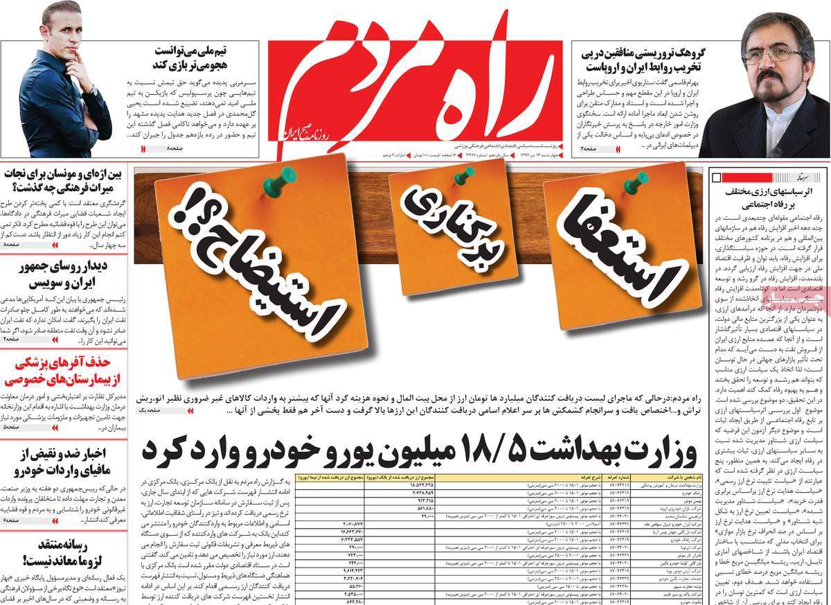 A Look at Iranian Newspaper Front Pages on July 4 18 A Look at Iranian Newspaper Front Pages on July 4
