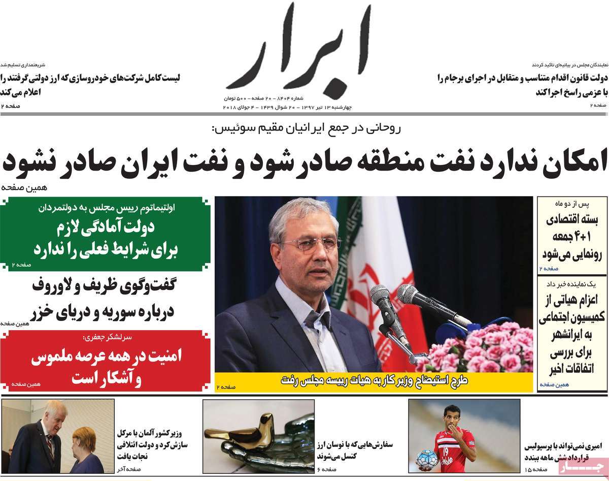 A Look at Iranian Newspaper Front Pages on July 4 2 A Look at Iranian Newspaper Front Pages on July 4