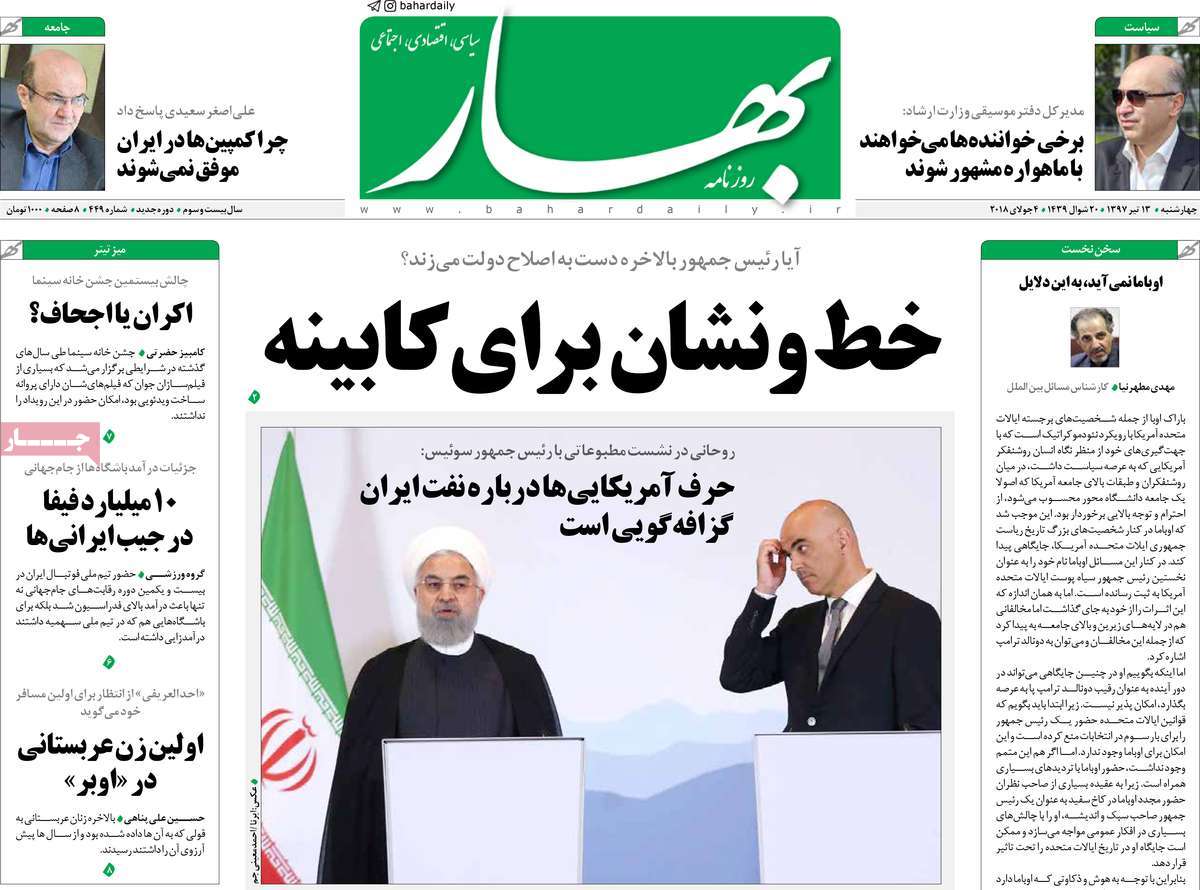 A Look at Iranian Newspaper Front Pages on July 4