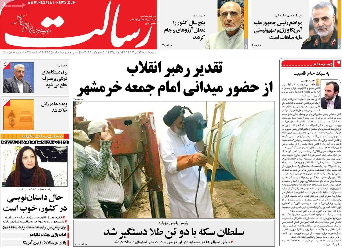 A Look at Iranian Newspaper Front Pages on July 5