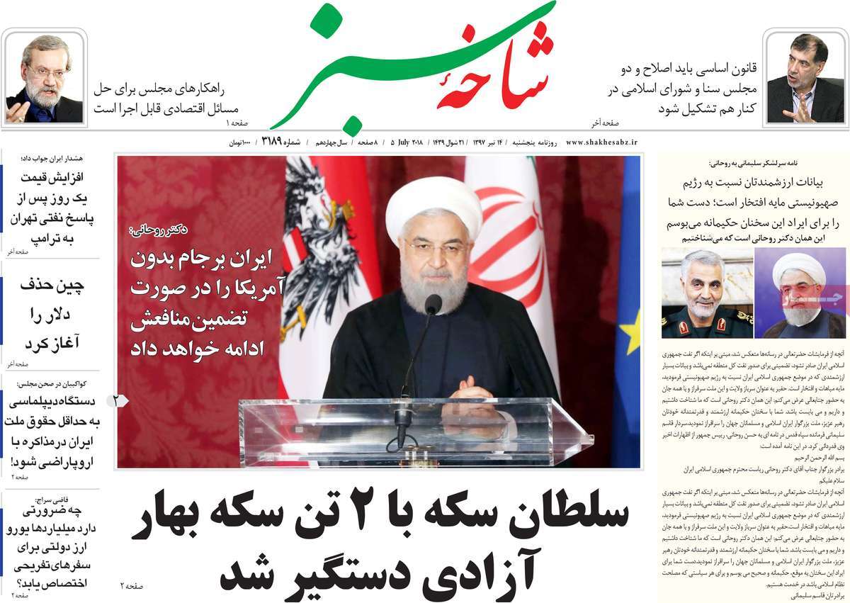 A Look at Iranian Newspaper Front Pages on July 5