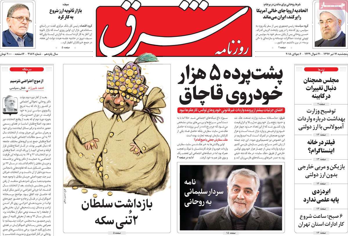 A Look at Iranian Newspaper Front Pages on July 5