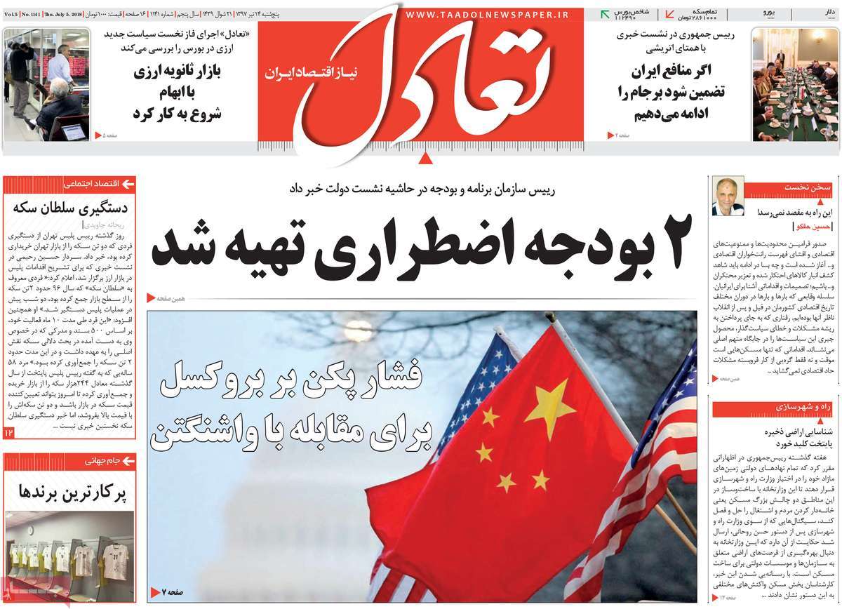 A Look at Iranian Newspaper Front Pages on July 5