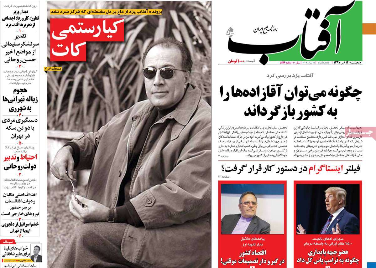 A Look at Iranian Newspaper Front Pages on July 5