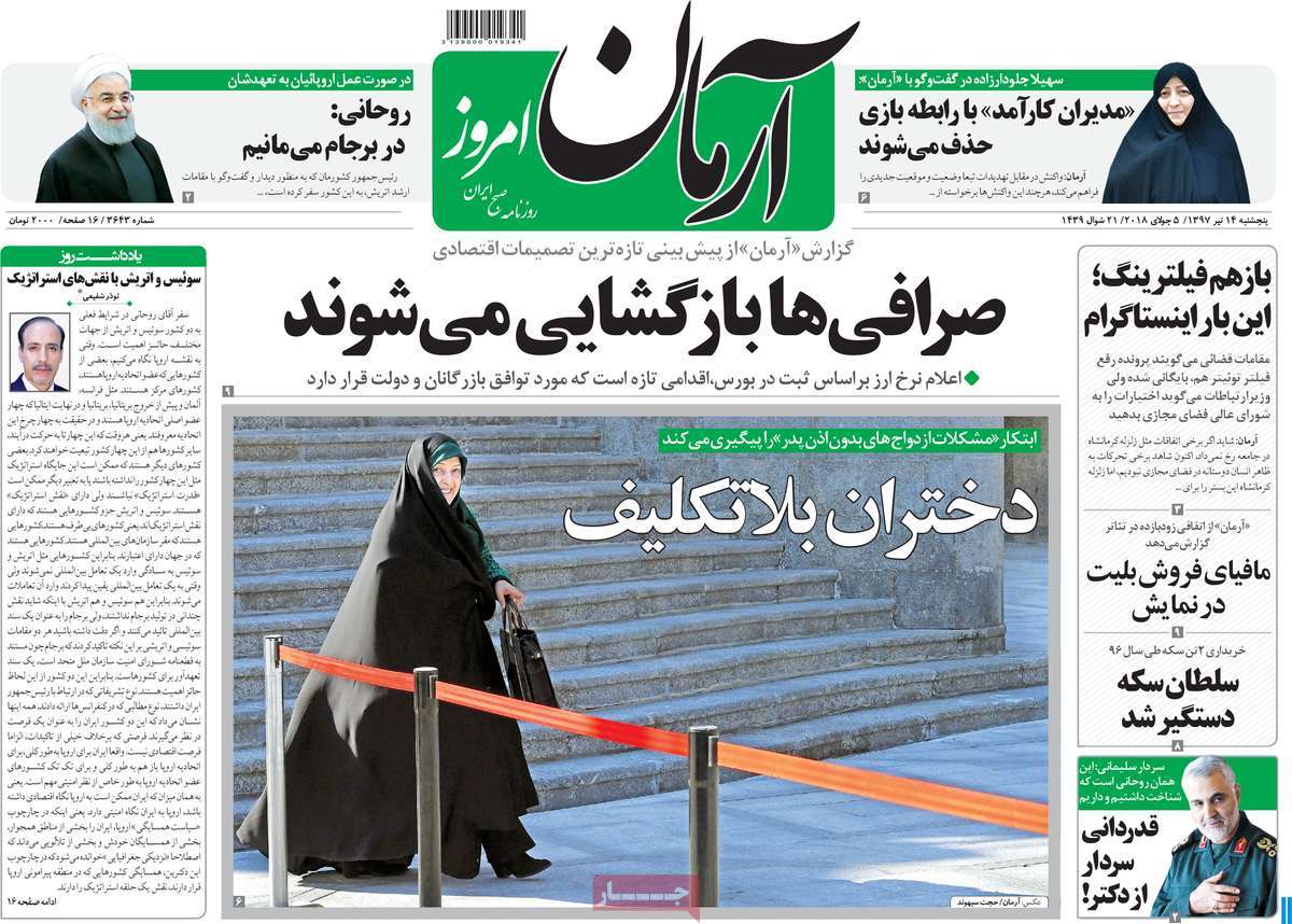 A Look at Iranian Newspaper Front Pages on July 5