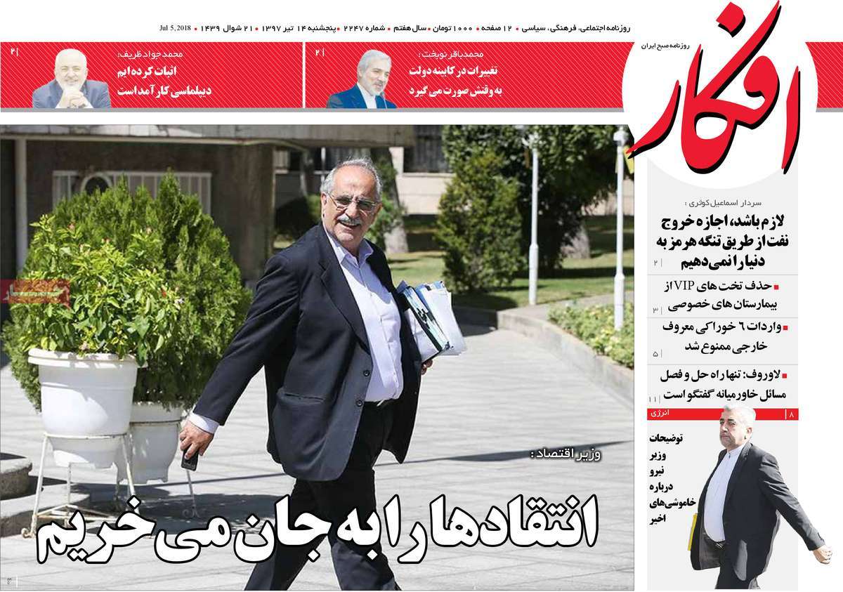 A Look at Iranian Newspaper Front Pages on July 5