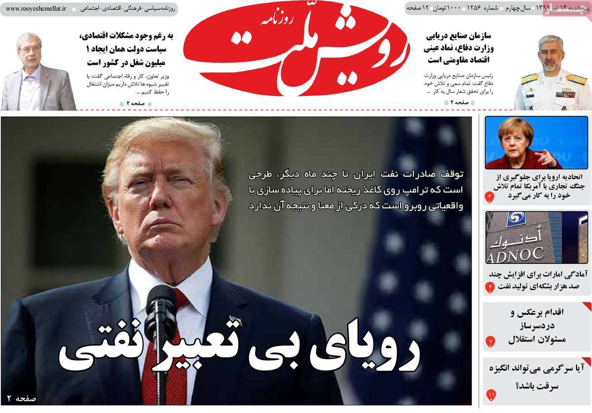 A Look at Iranian Newspaper Front Pages on July 5