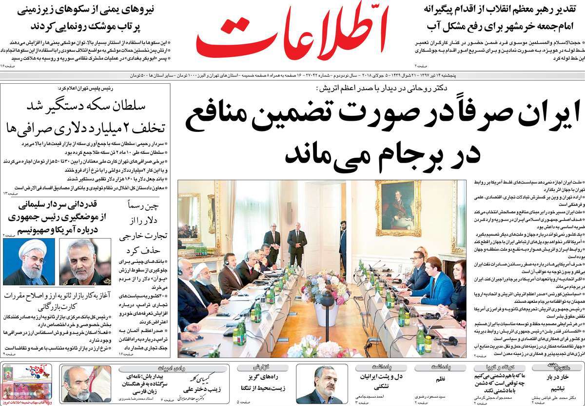 A Look at Iranian Newspaper Front Pages on July 5