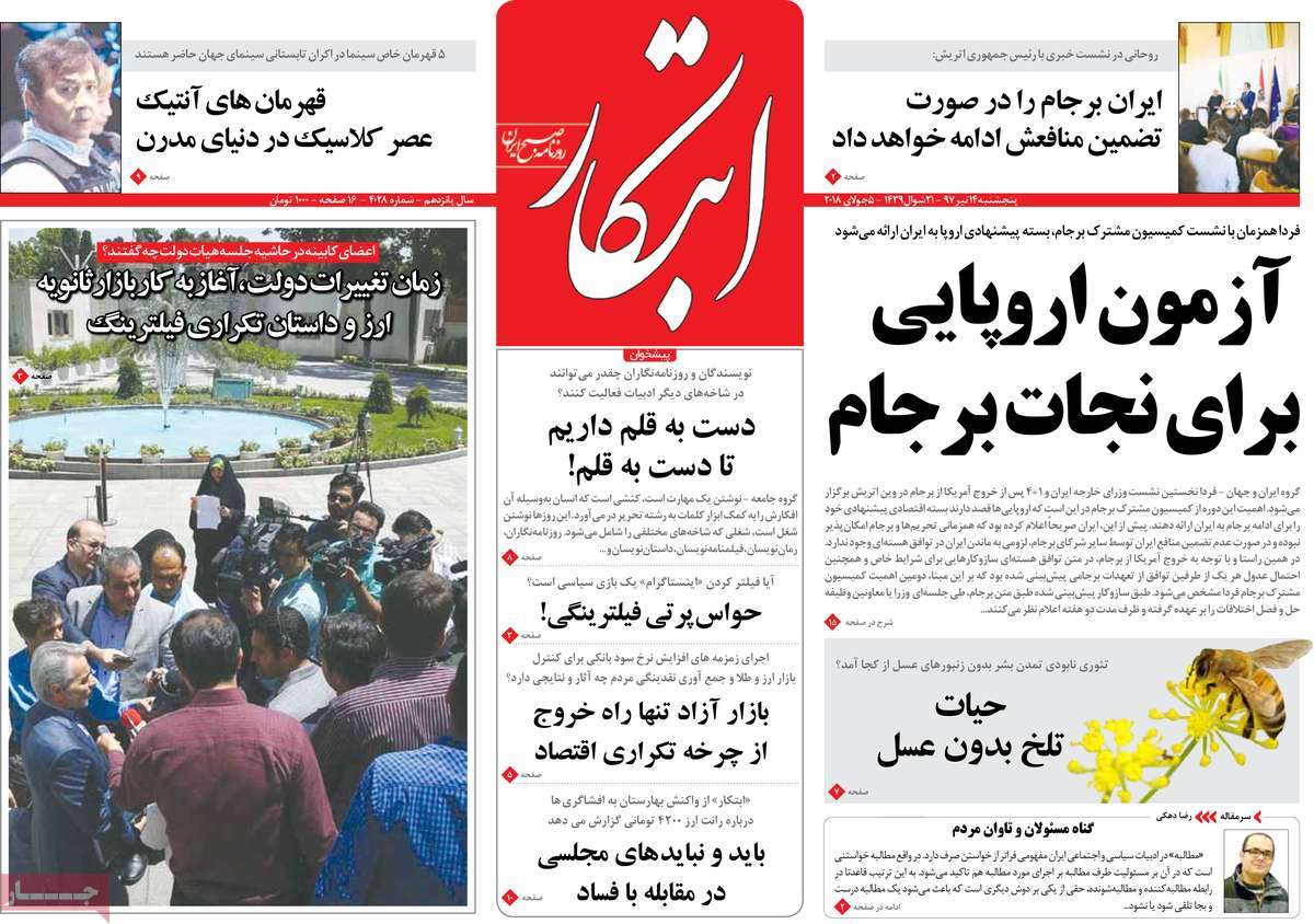 A Look at Iranian Newspaper Front Pages on July 5