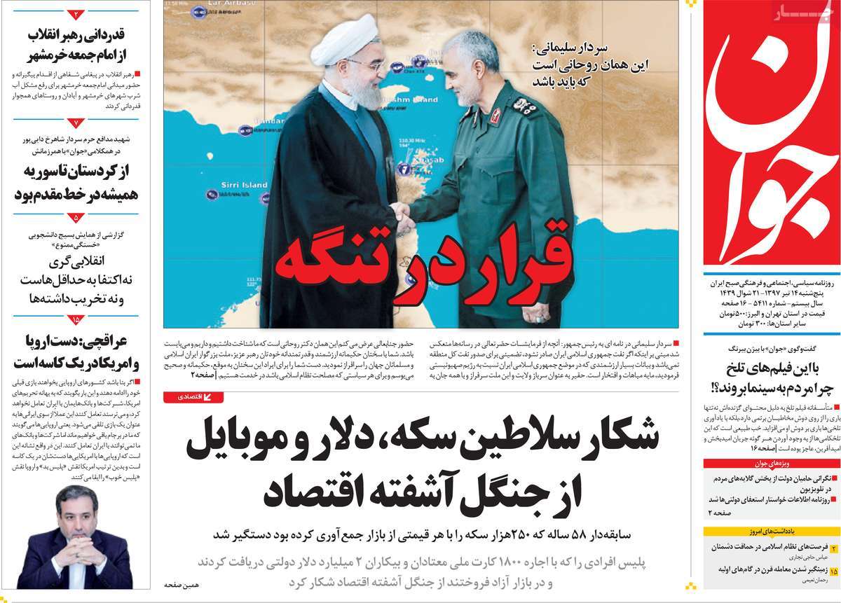 A Look at Iranian Newspaper Front Pages on July 5