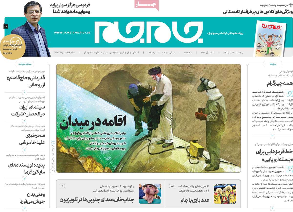 A Look at Iranian Newspaper Front Pages on July 5