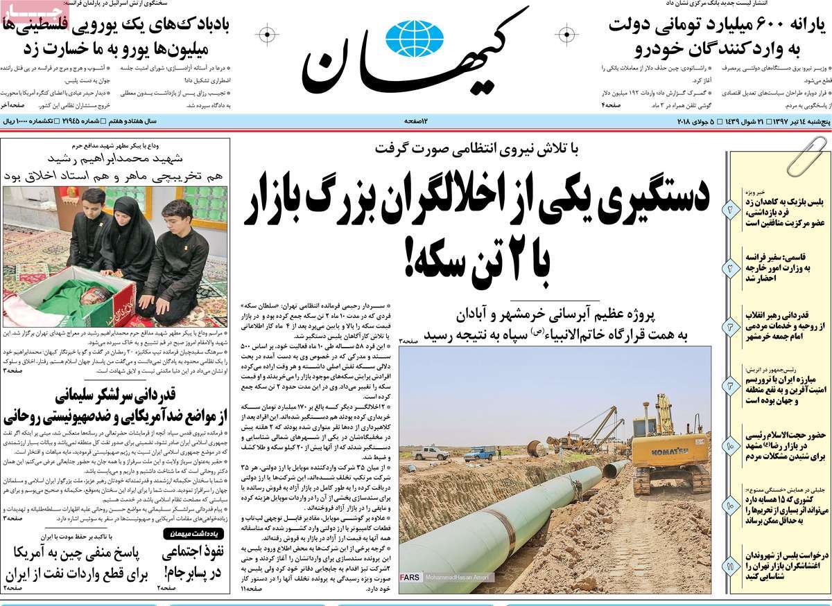 A Look at Iranian Newspaper Front Pages on July 5