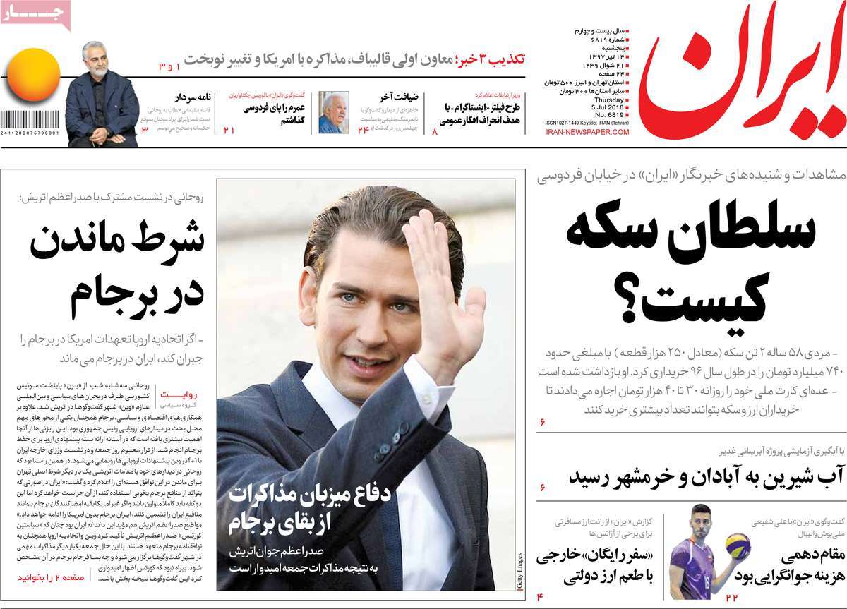 A Look at Iranian Newspaper Front Pages on July 5