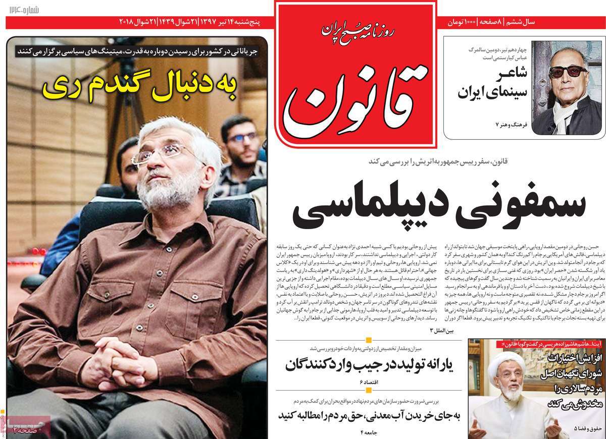 A Look at Iranian Newspaper Front Pages on July 5