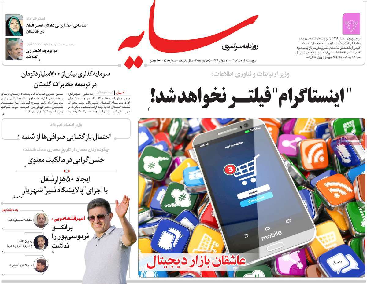 A Look at Iranian Newspaper Front Pages on July 5