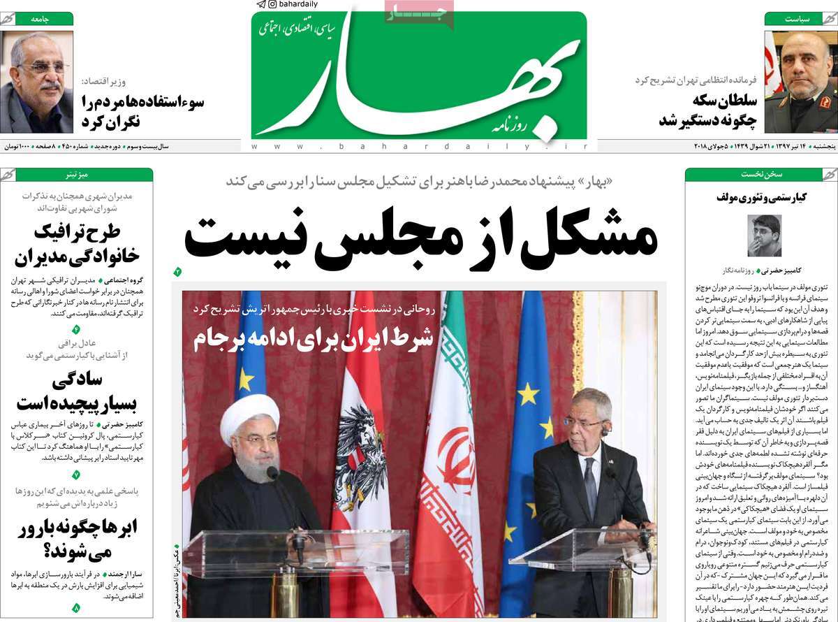 A Look at Iranian Newspaper Front Pages on July 5