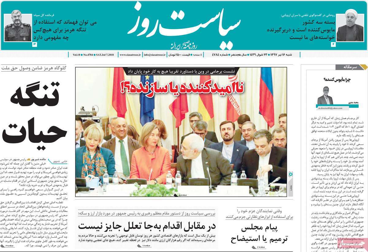 A Look at Iranian Newspaper Front Pages on July 7