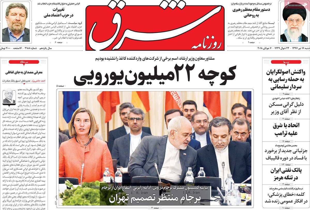 A Look at Iranian Newspaper Front Pages on July 7