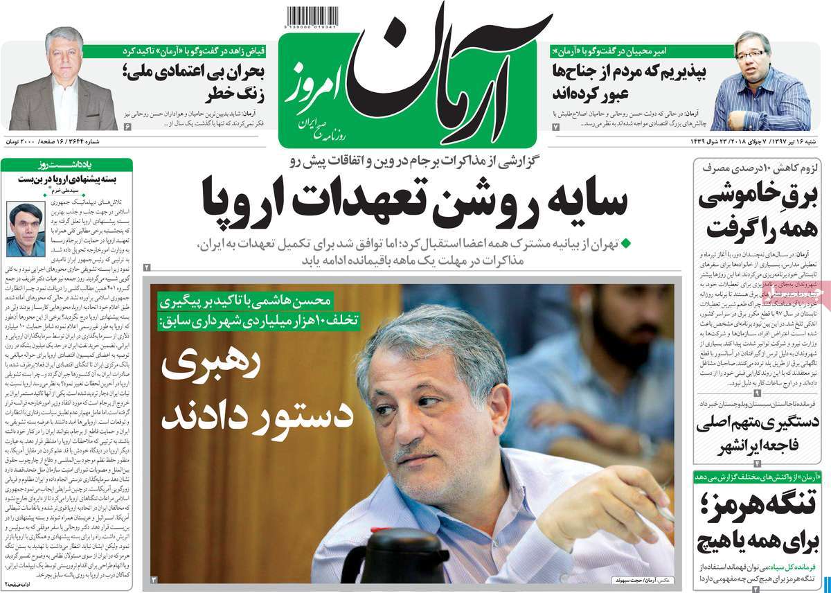 A Look at Iranian Newspaper Front Pages on July 7