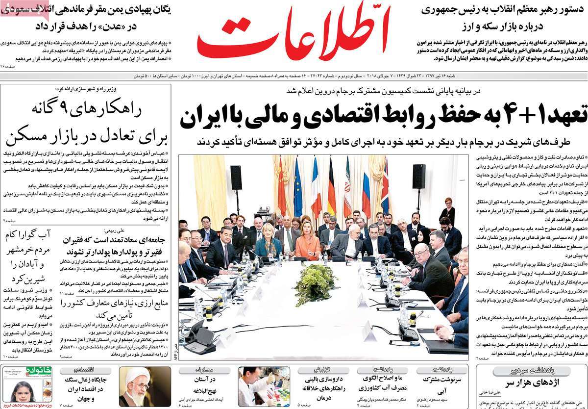 A Look at Iranian Newspaper Front Pages on July 7