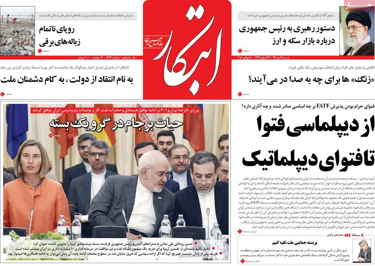 A Look at Iranian Newspaper Front Pages on July 7