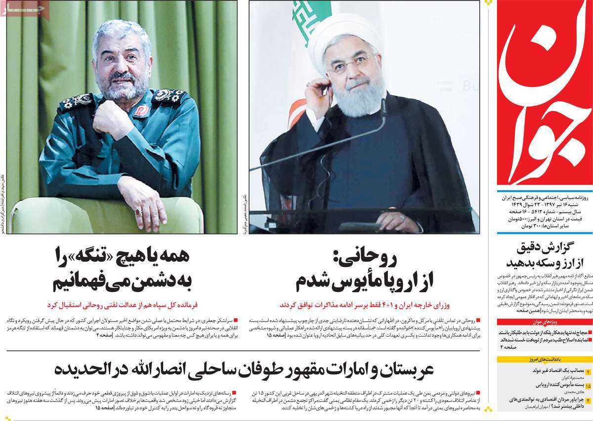 A Look at Iranian Newspaper Front Pages on July 7