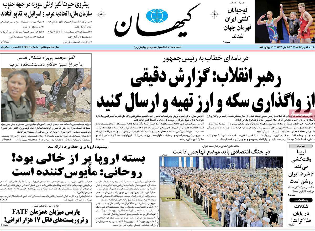 A Look at Iranian Newspaper Front Pages on July 7