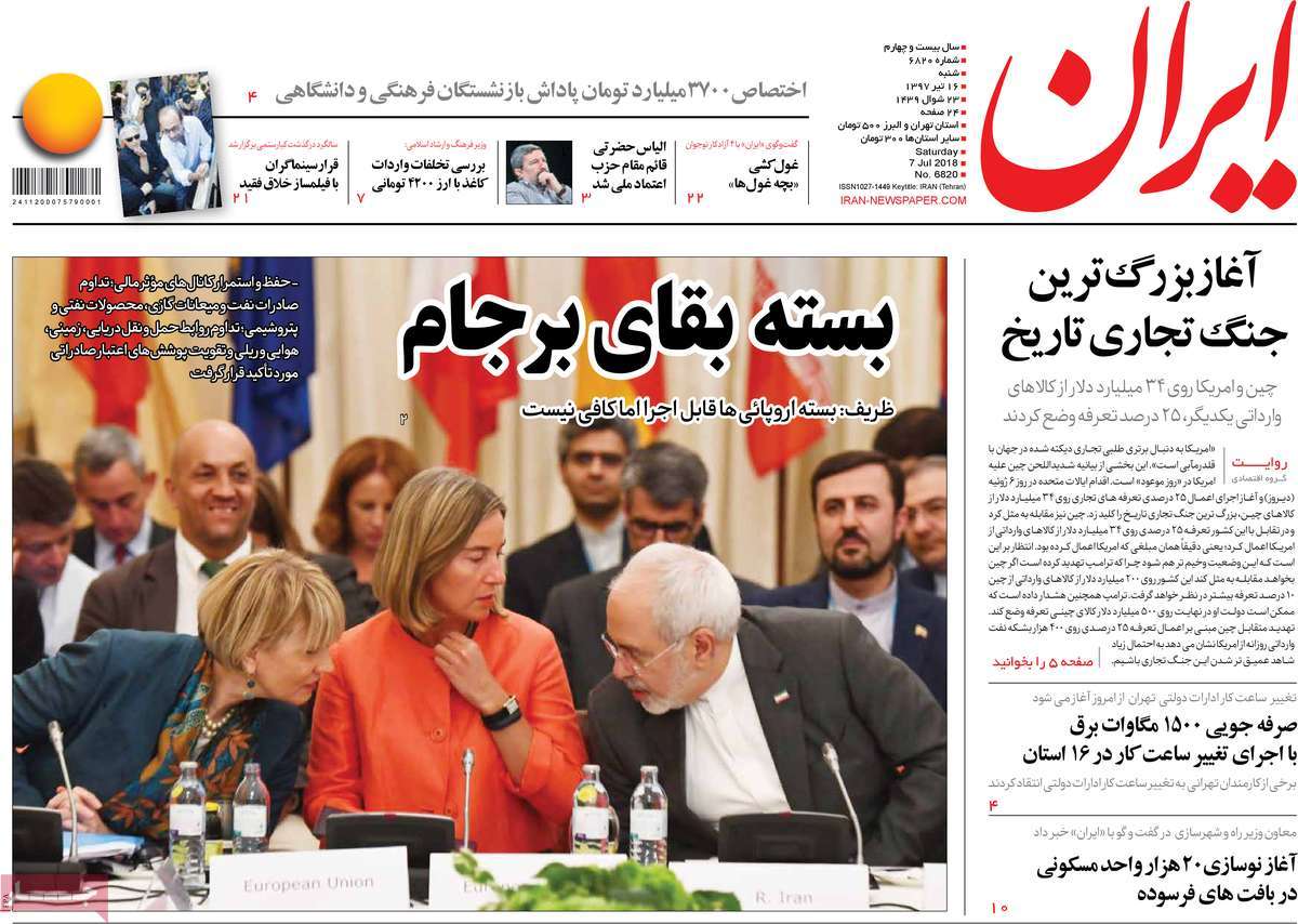 A Look at Iranian Newspaper Front Pages on July 7