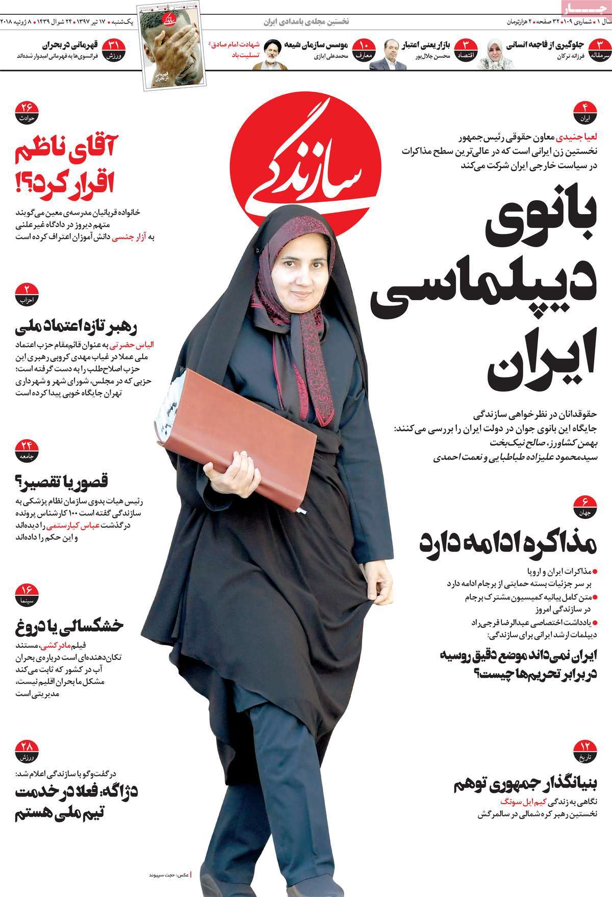 A Look at Iranian Newspaper Front Pages on July 8