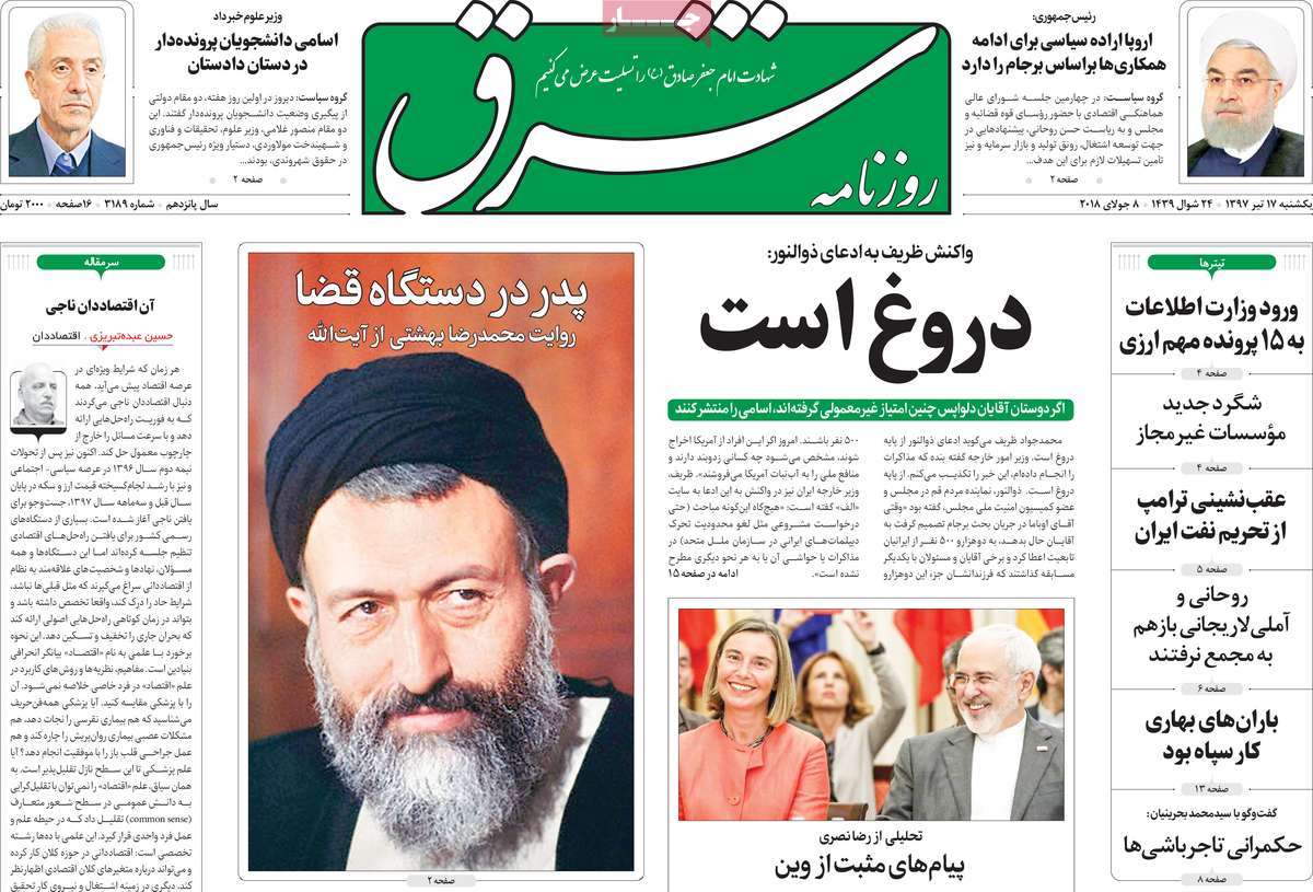 A Look at Iranian Newspaper Front Pages on July 8