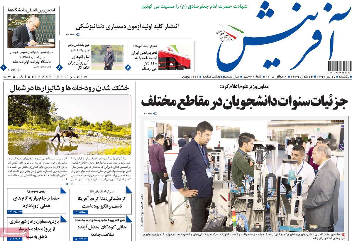 A Look at Iranian Newspaper Front Pages on July 8