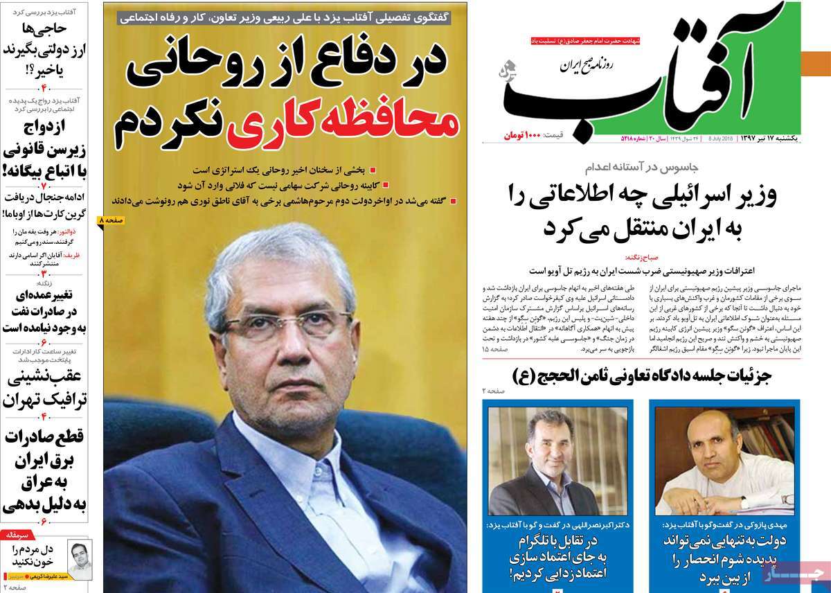 A Look at Iranian Newspaper Front Pages on July 8