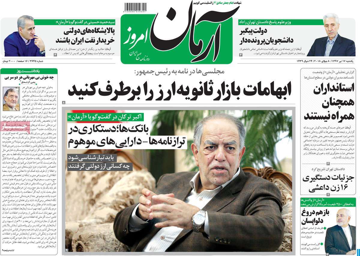 A Look at Iranian Newspaper Front Pages on July 8