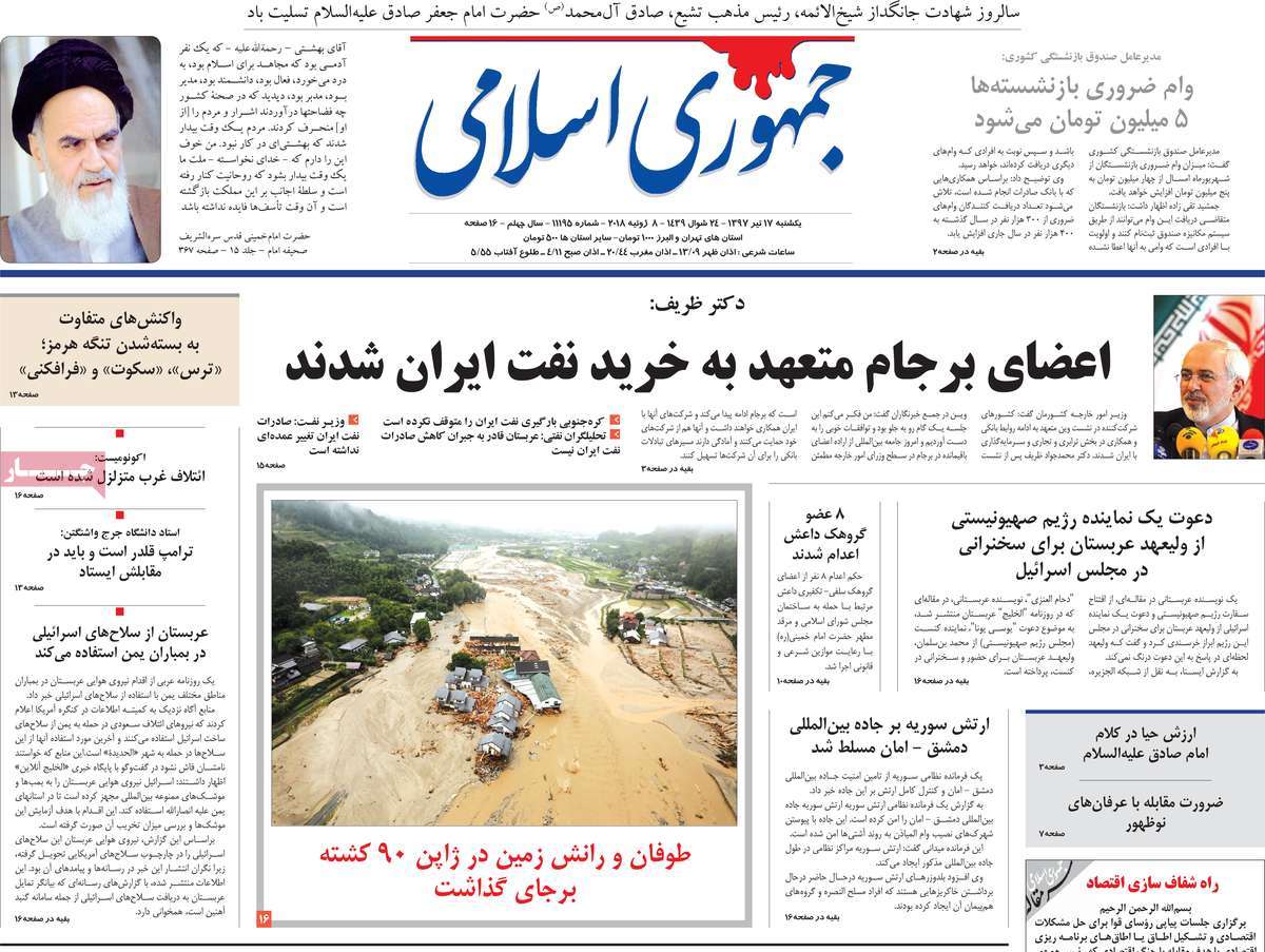 A Look at Iranian Newspaper Front Pages on July 8