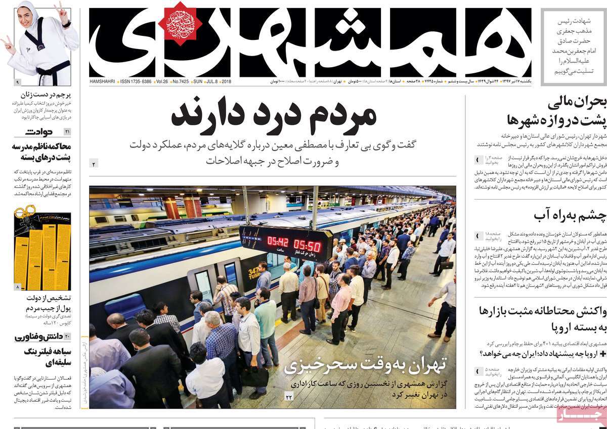 A Look at Iranian Newspaper Front Pages on July 8