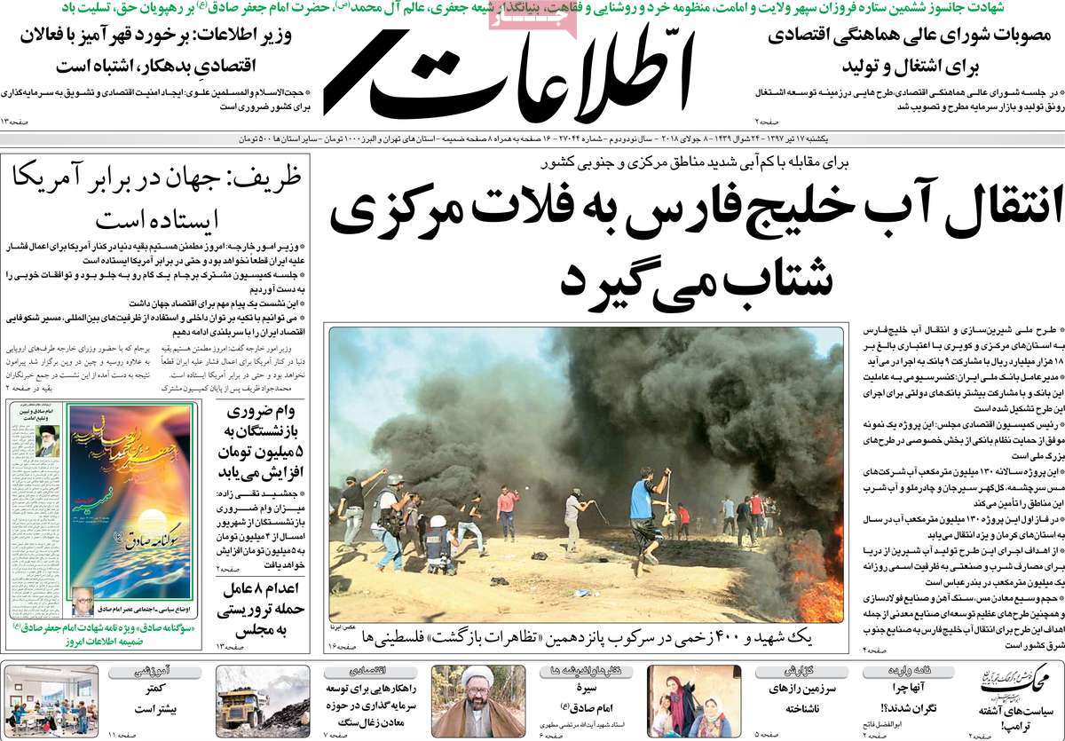 A Look at Iranian Newspaper Front Pages on July 8
