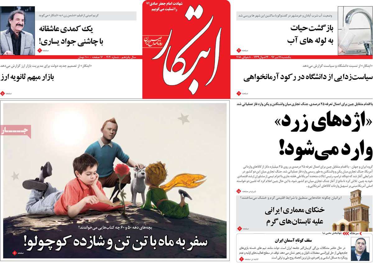 A Look at Iranian Newspaper Front Pages on July 8