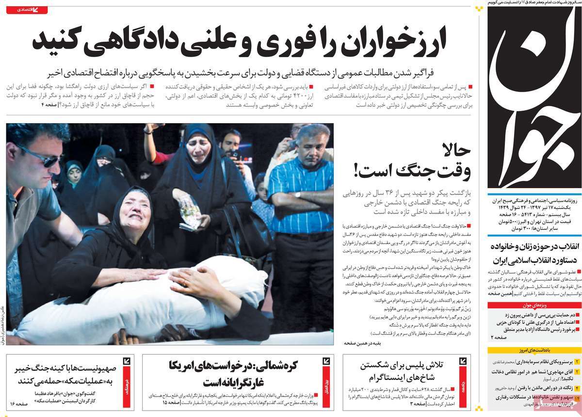 A Look at Iranian Newspaper Front Pages on July 8