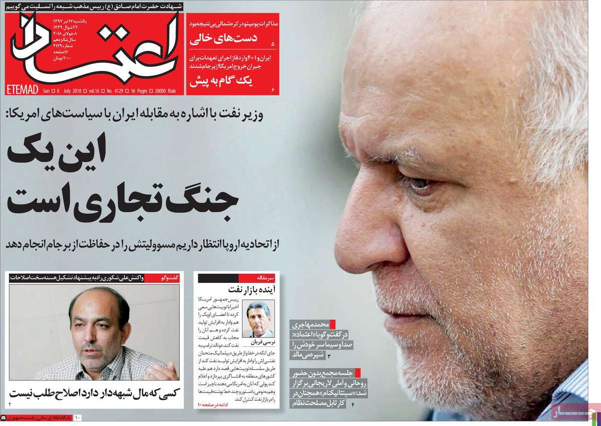 A Look at Iranian Newspaper Front Pages on July 8