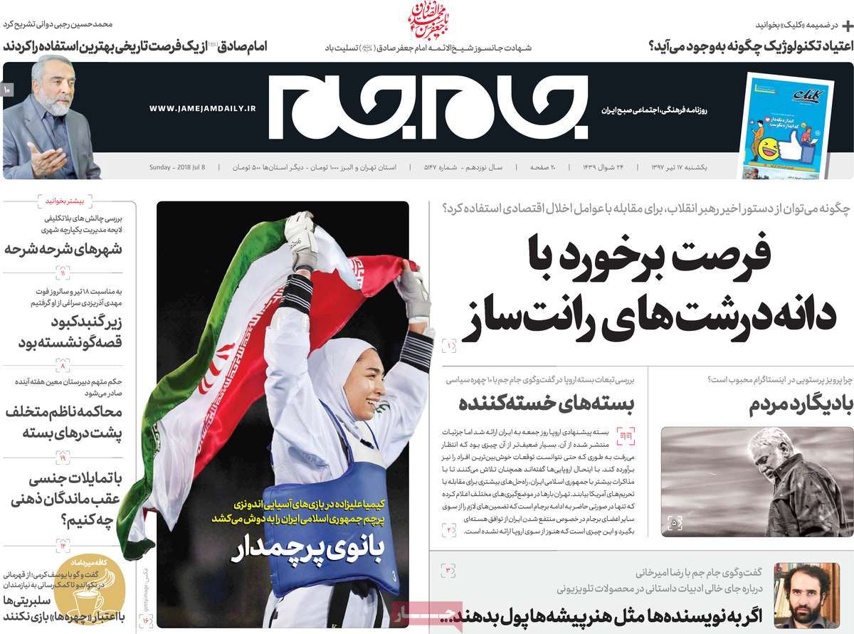 A Look at Iranian Newspaper Front Pages on July 8