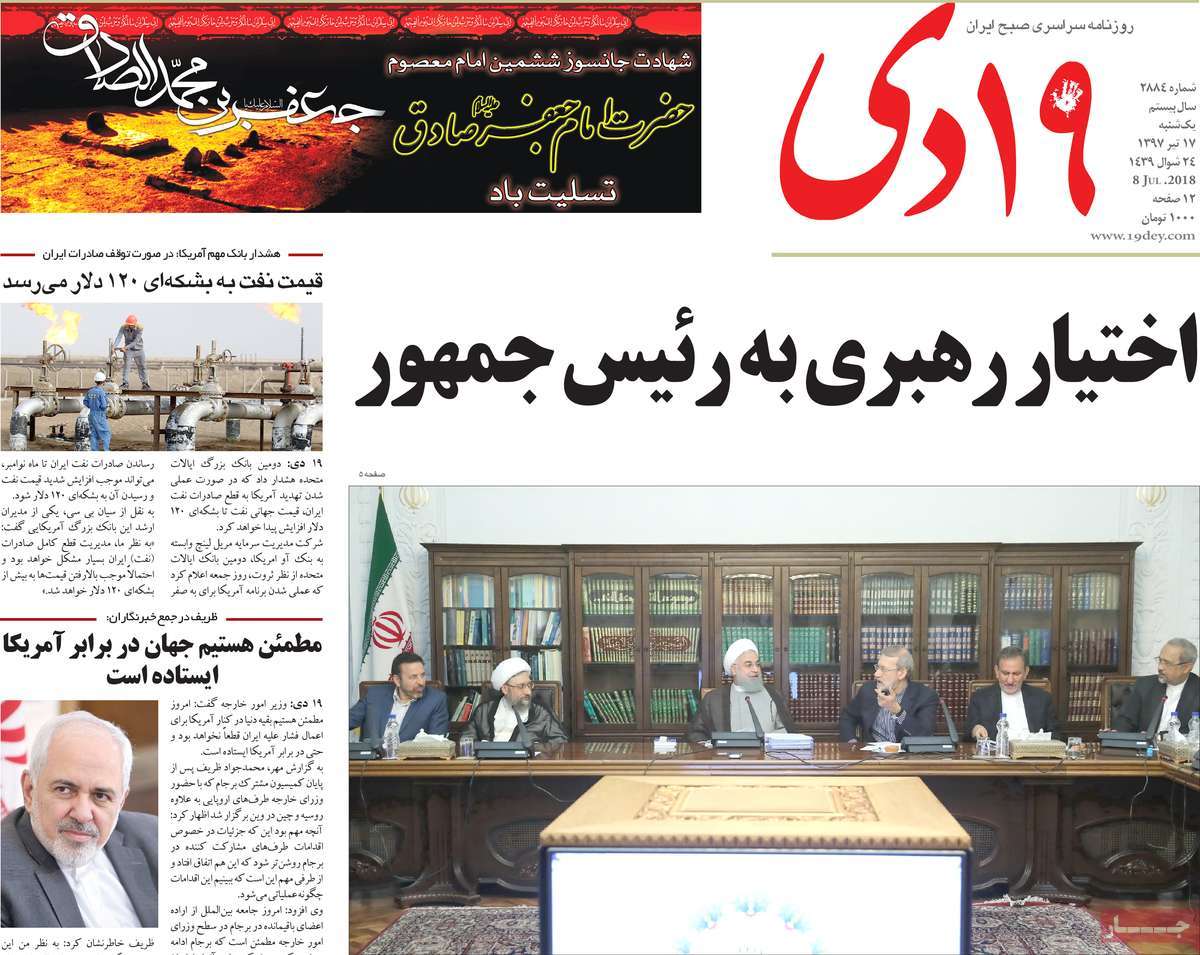 A Look at Iranian Newspaper Front Pages on July 8